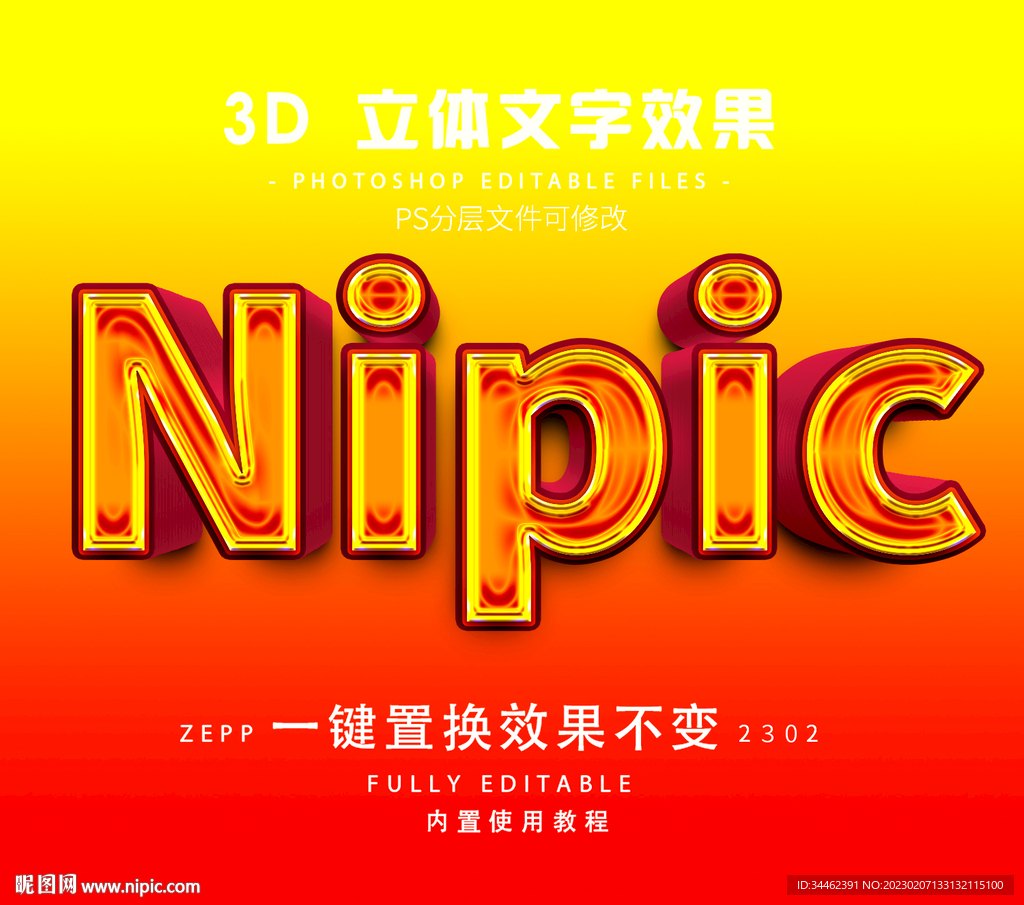 PS液体字体样式