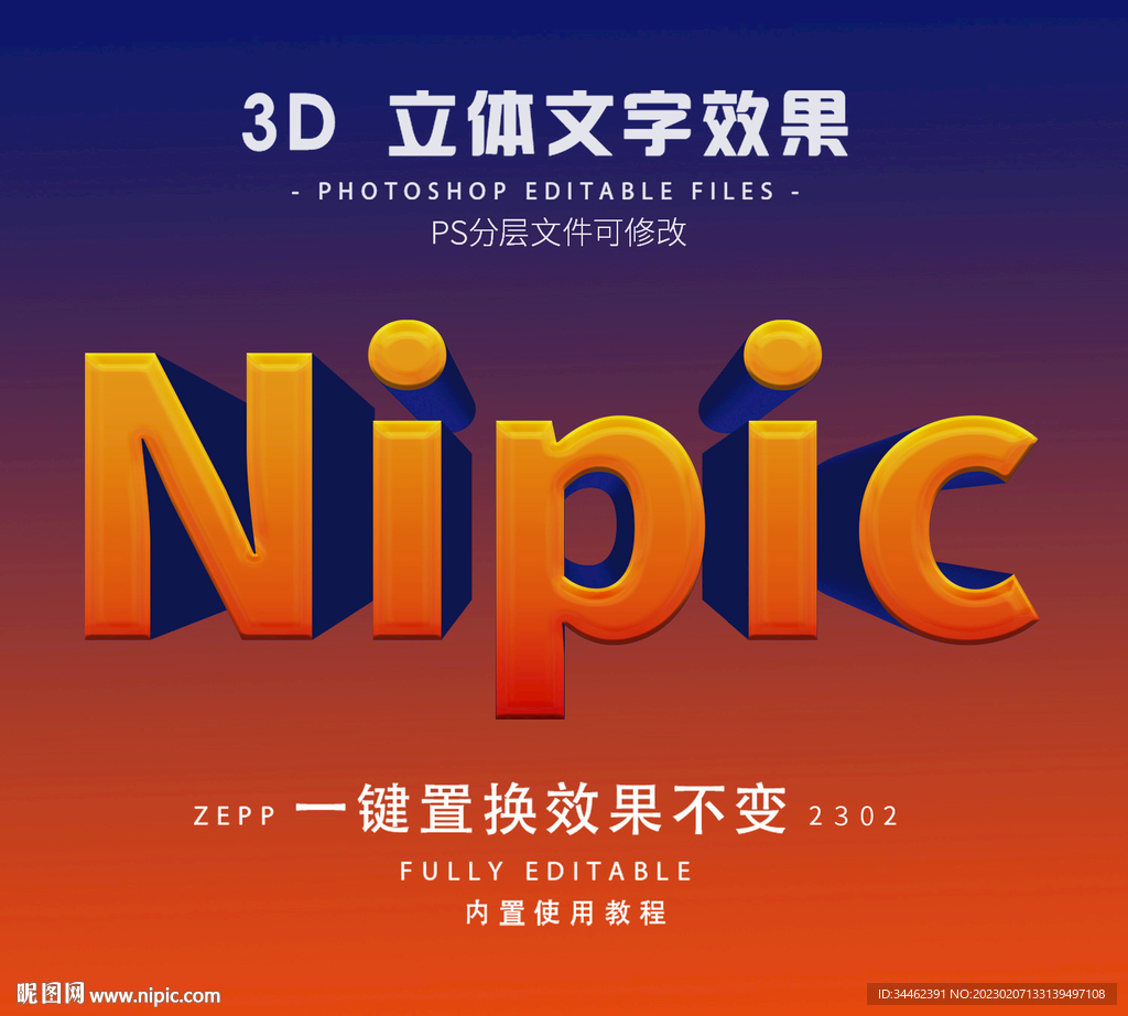 PS渐变立体字