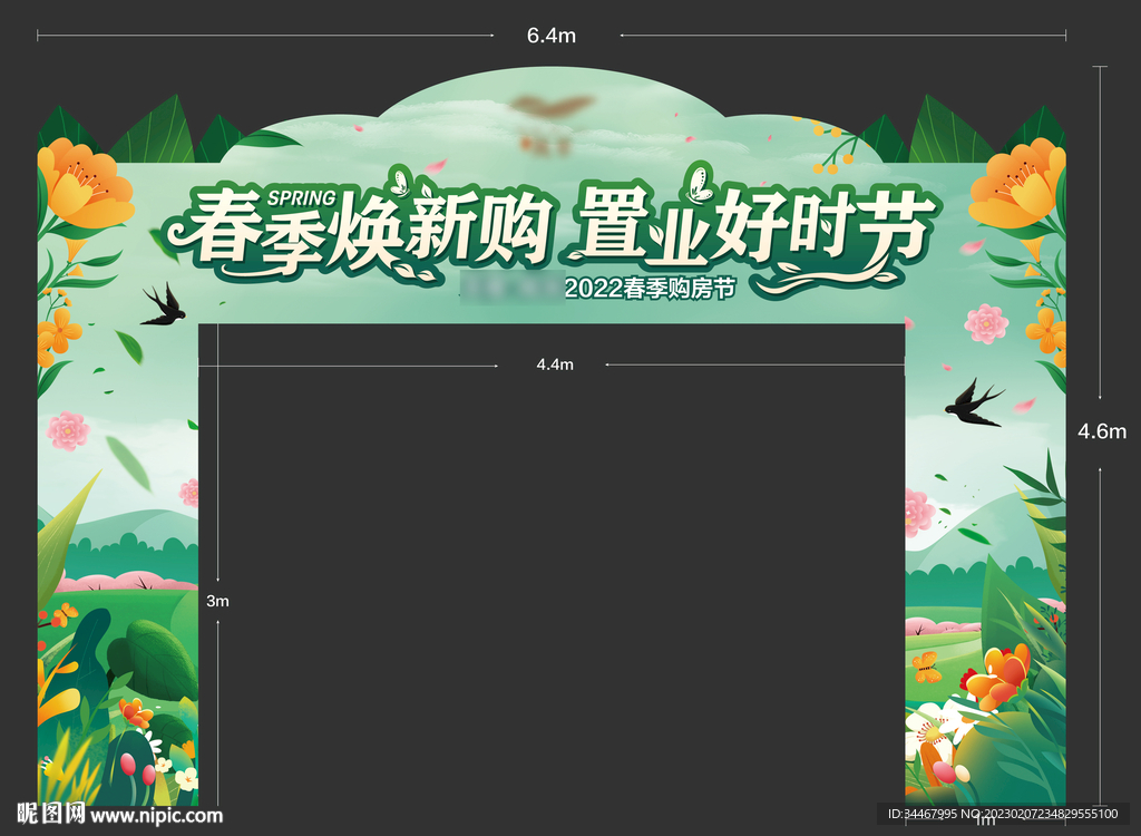 春季拱门