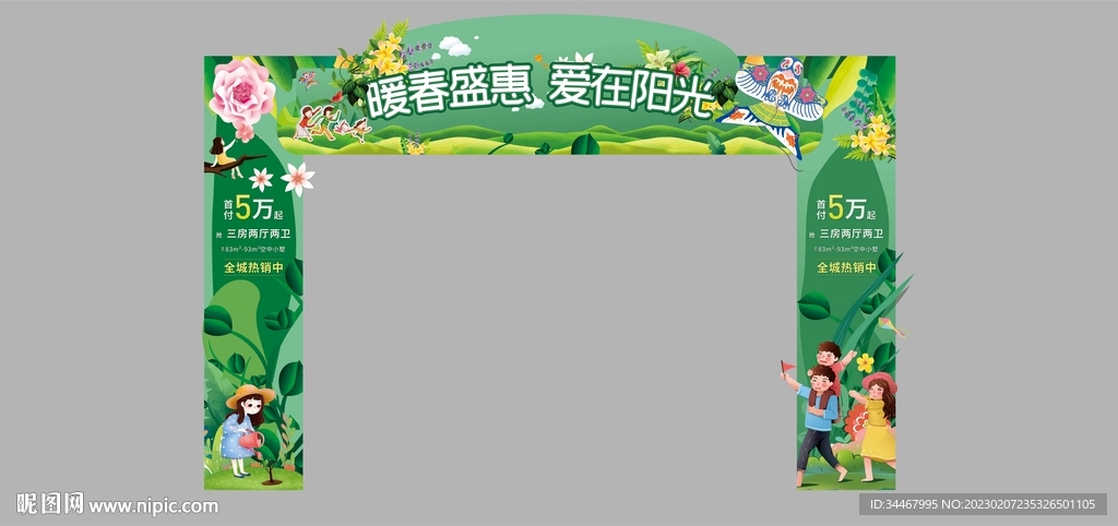 春季门头拱门