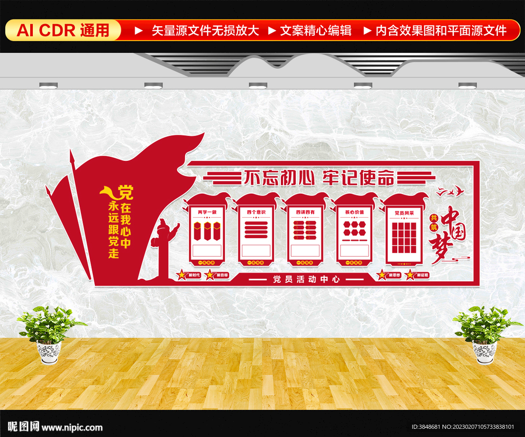 党建文化墙