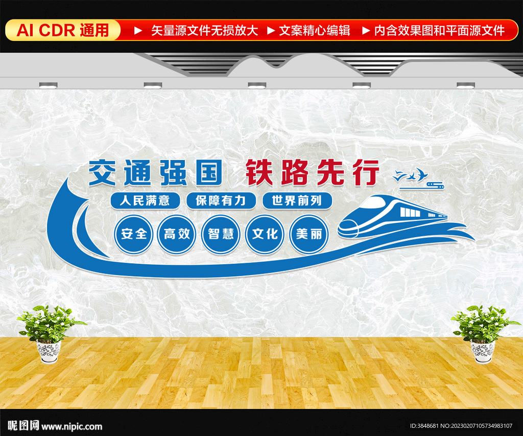 交通强国文化墙