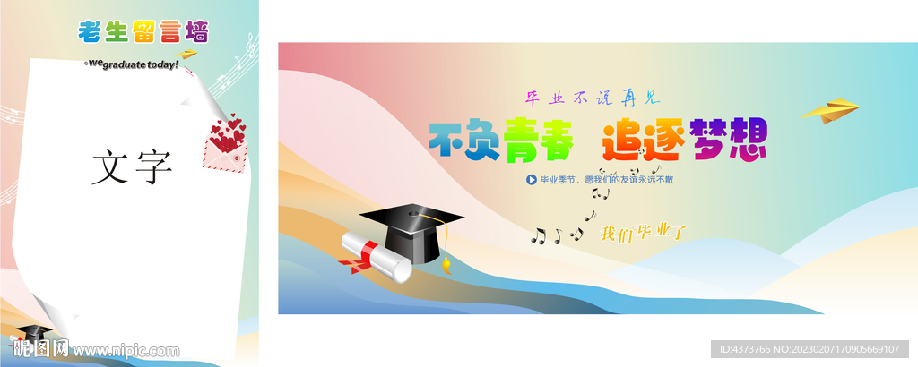 老生留言墙