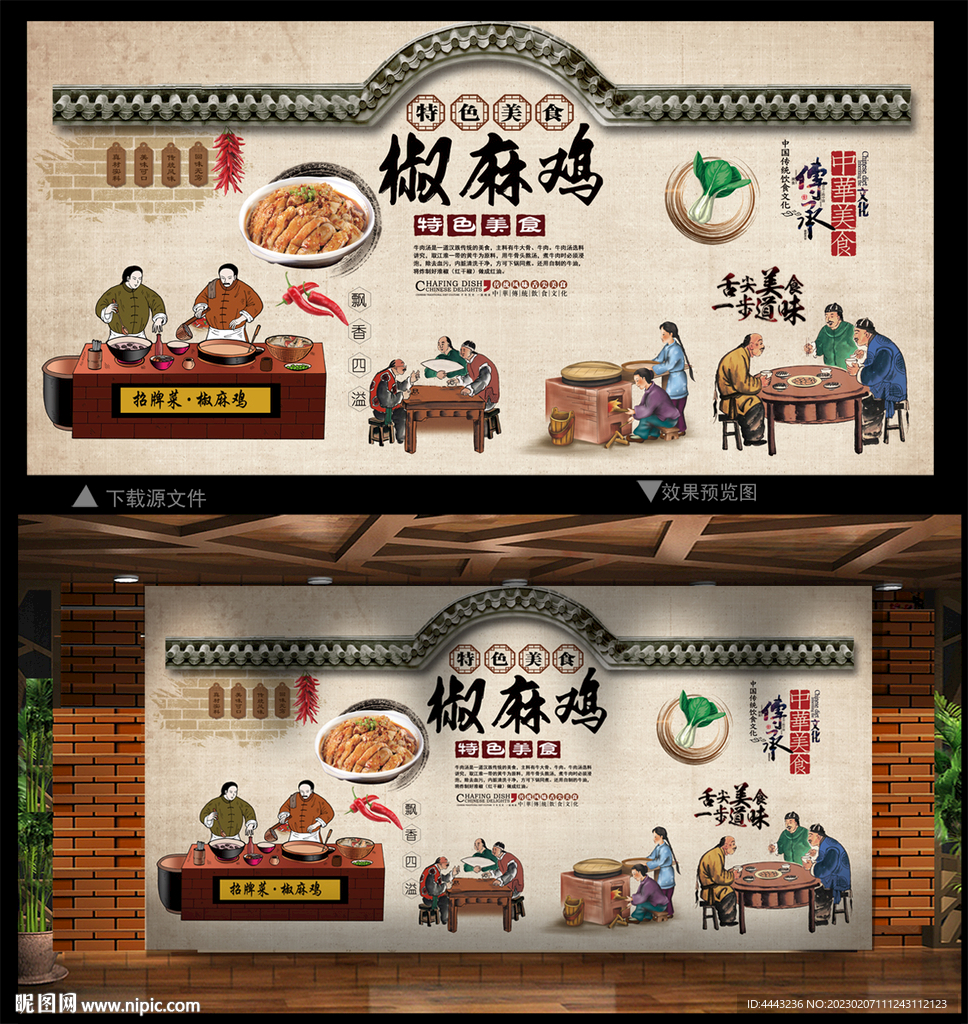 椒麻鸡