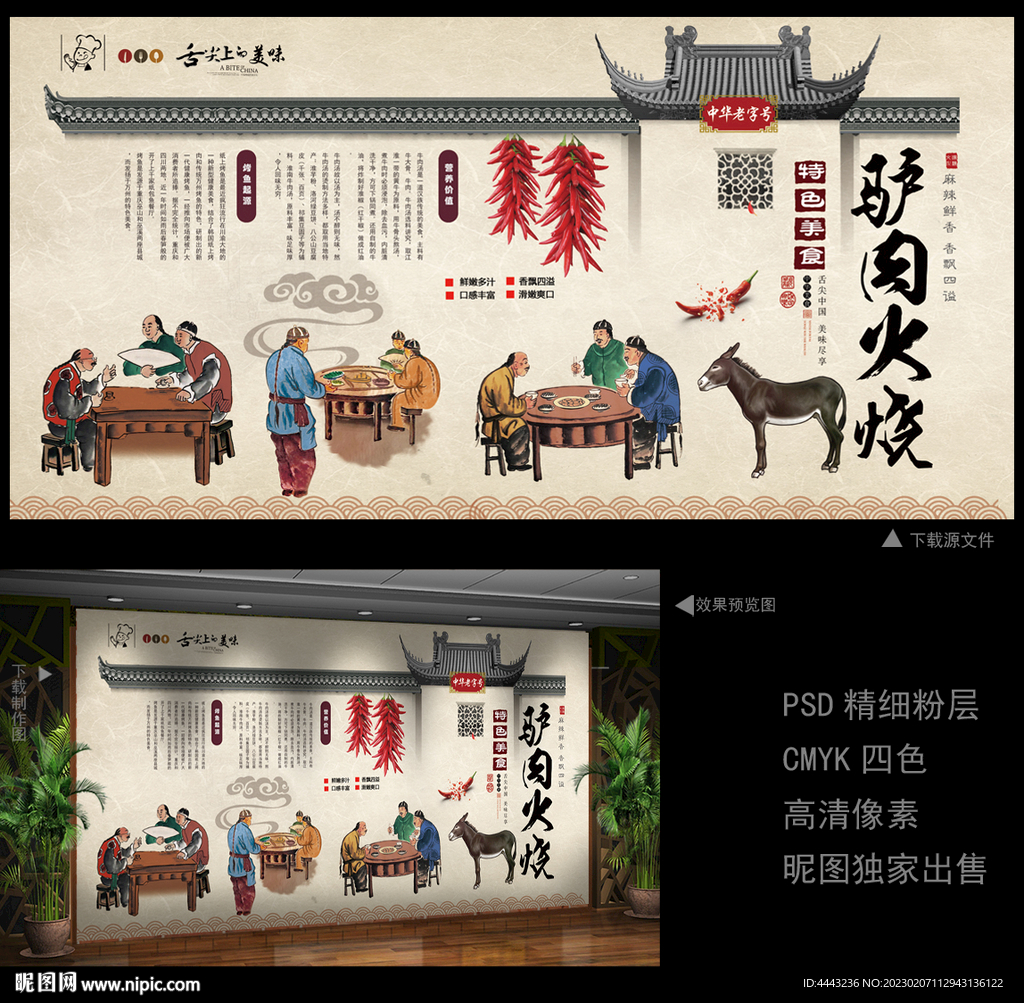 驴肉火烧