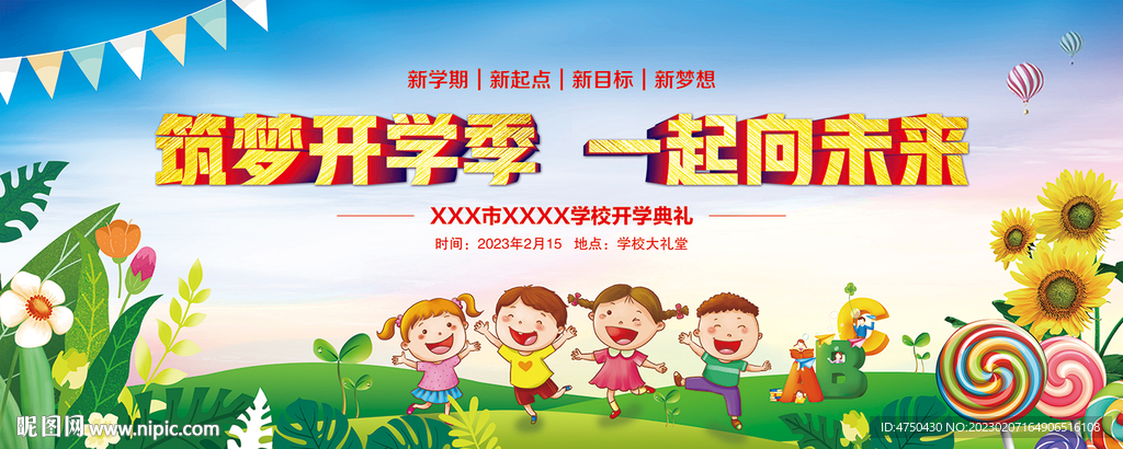 开学背景