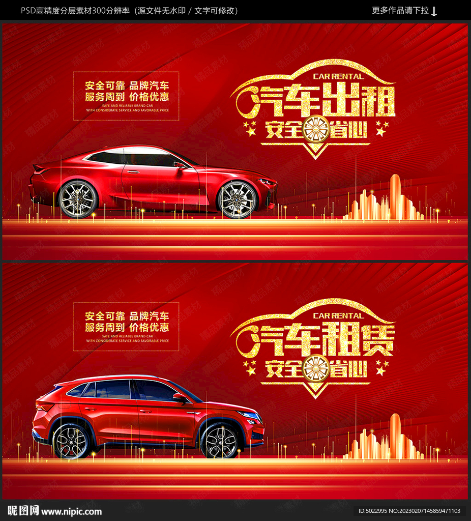 汽车租赁海报