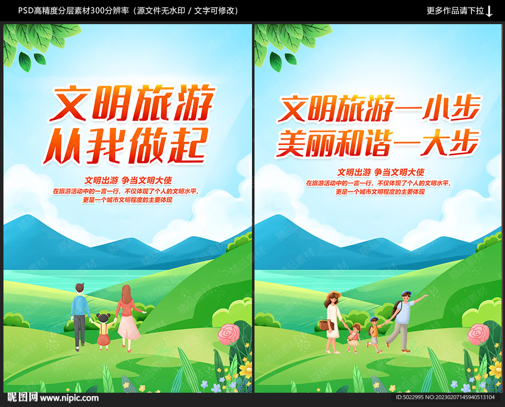 文明旅游