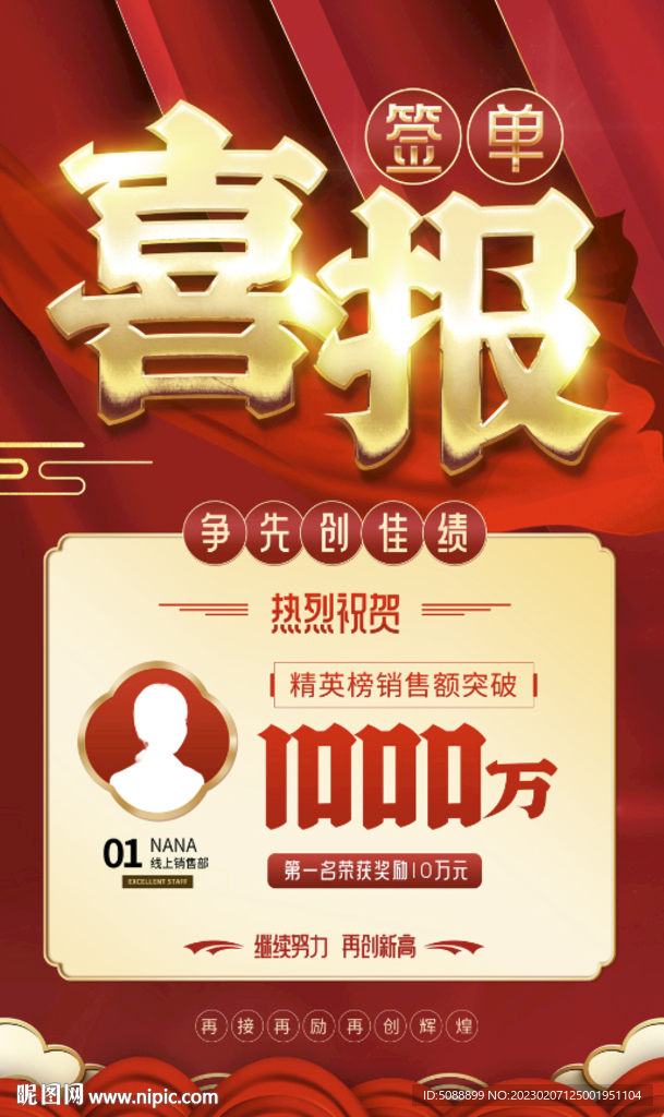 喜报 签单红色金色战报