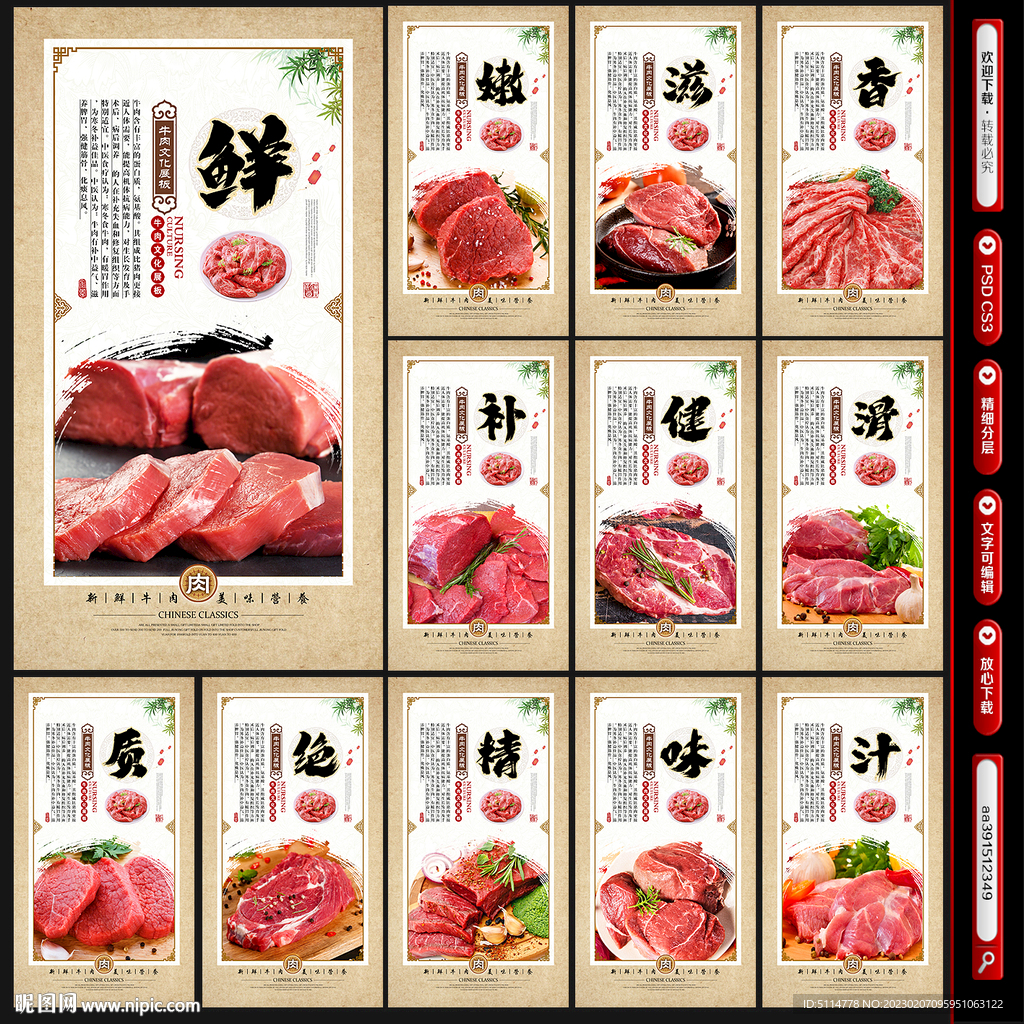 牛肉