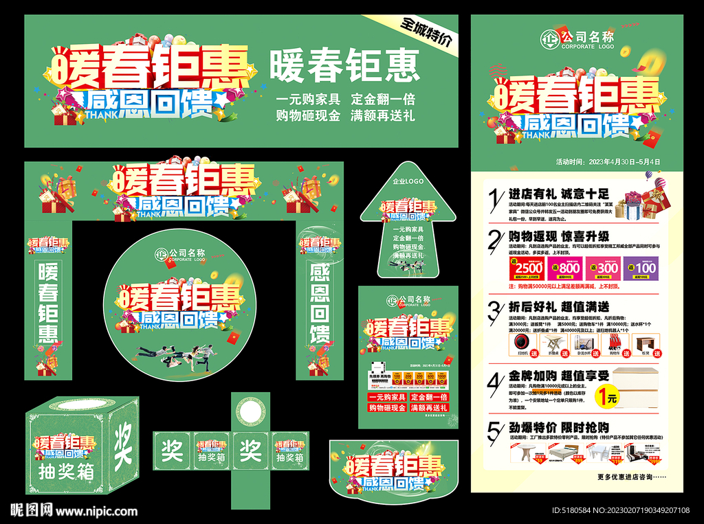 暖春钜惠
