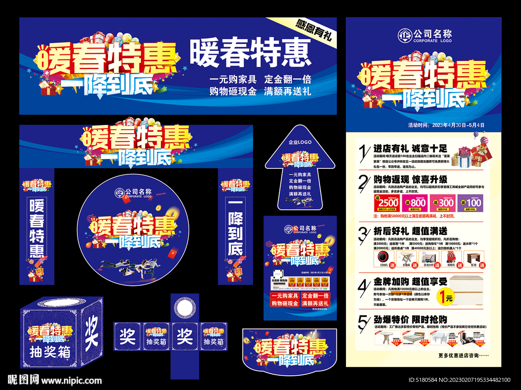暖春特惠