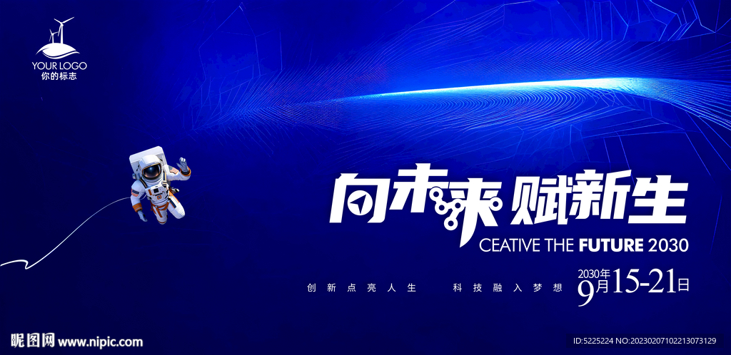 科幻背景