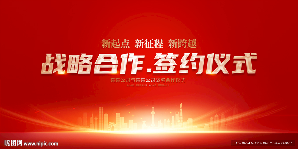 红色战略合作签约仪式