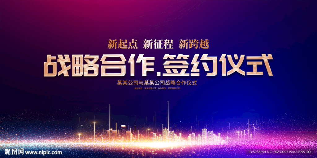 战略合作签约仪式