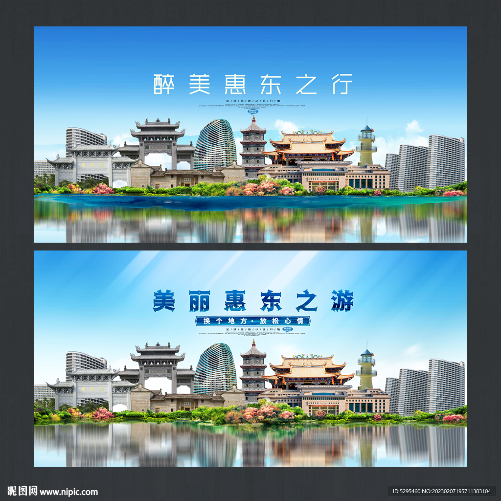 惠东