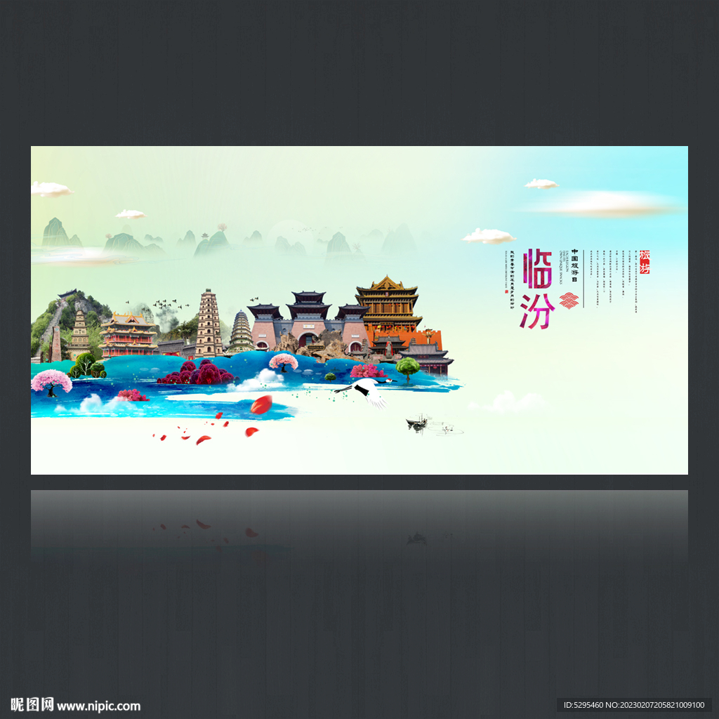 临汾