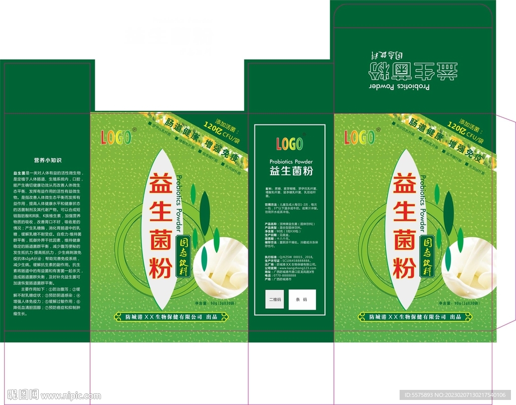 益生菌粉