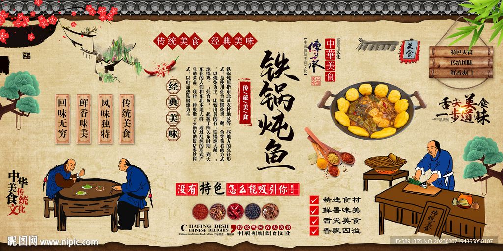 铁锅炖鱼