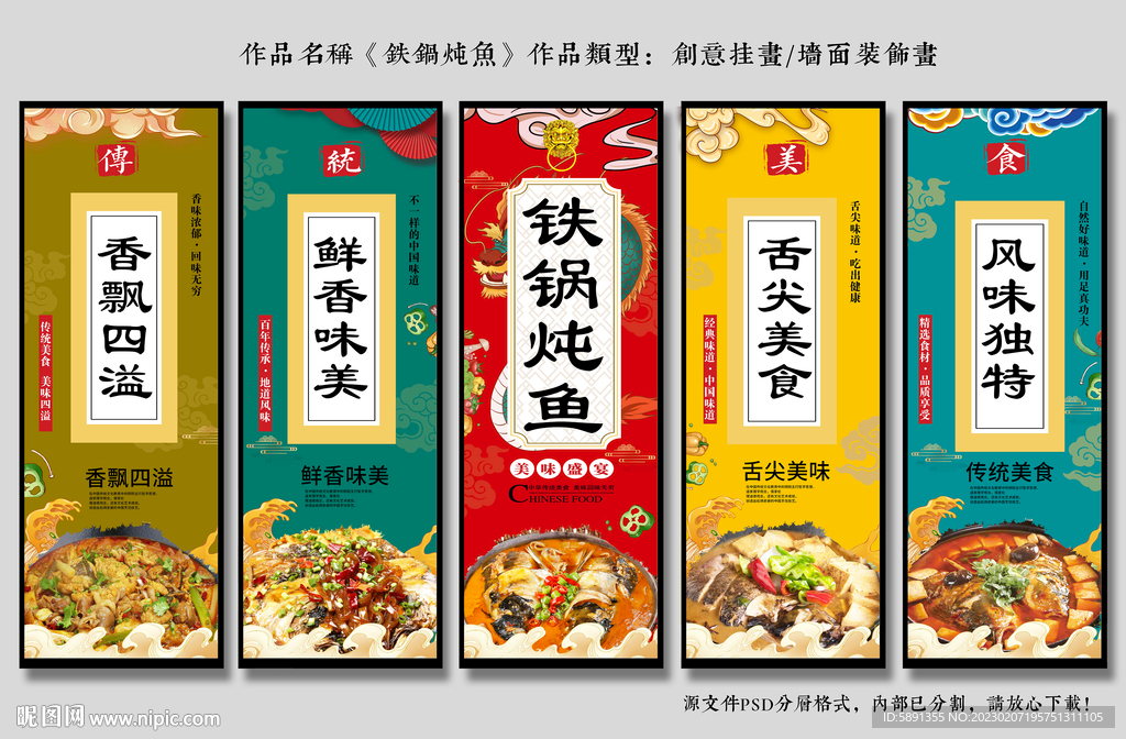 铁锅炖鱼