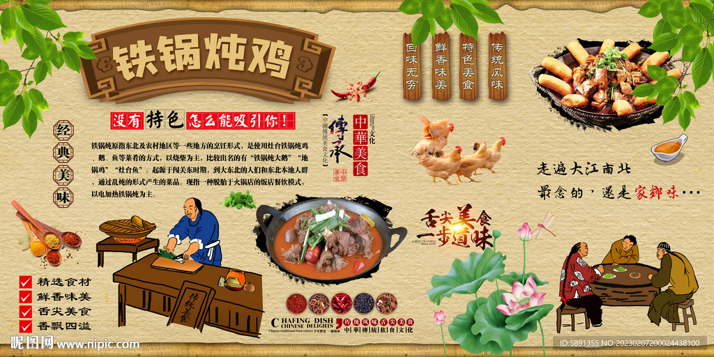 铁锅炖鸡背景墙