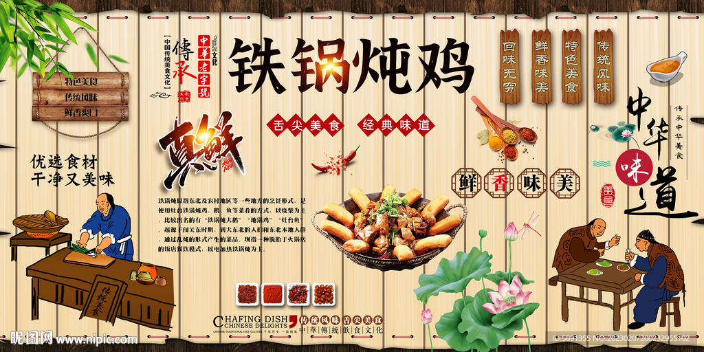 铁锅炖鸡背景墙