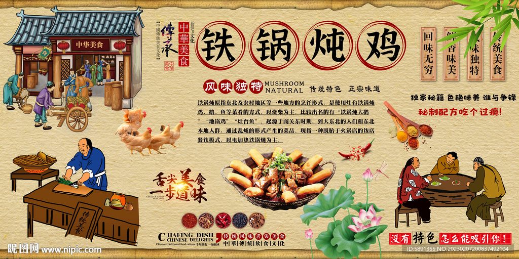 铁锅炖鸡背景墙
