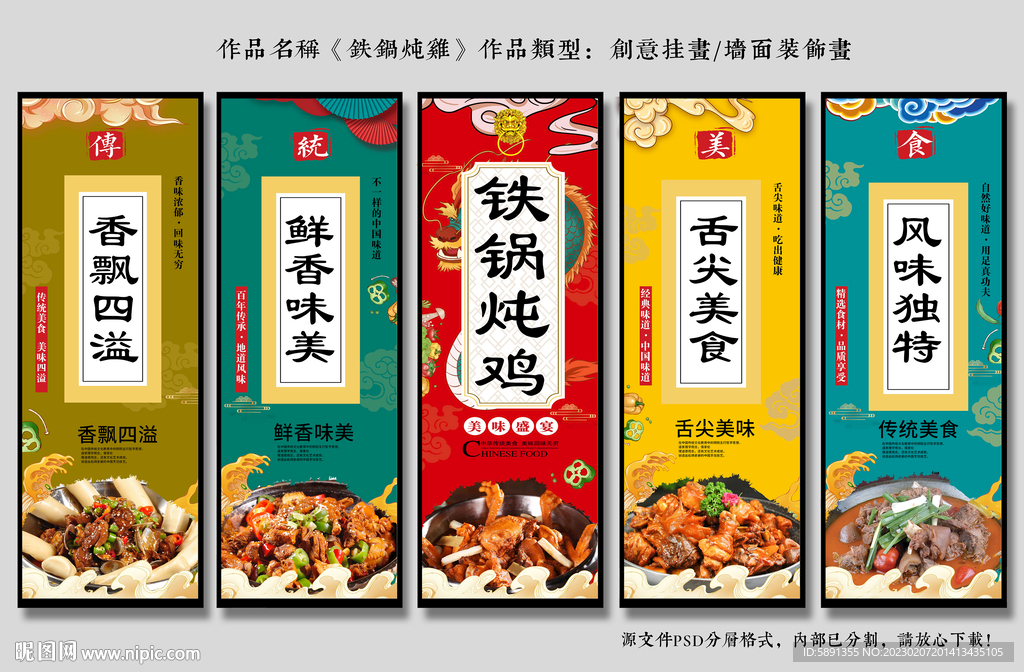 铁锅炖鸡