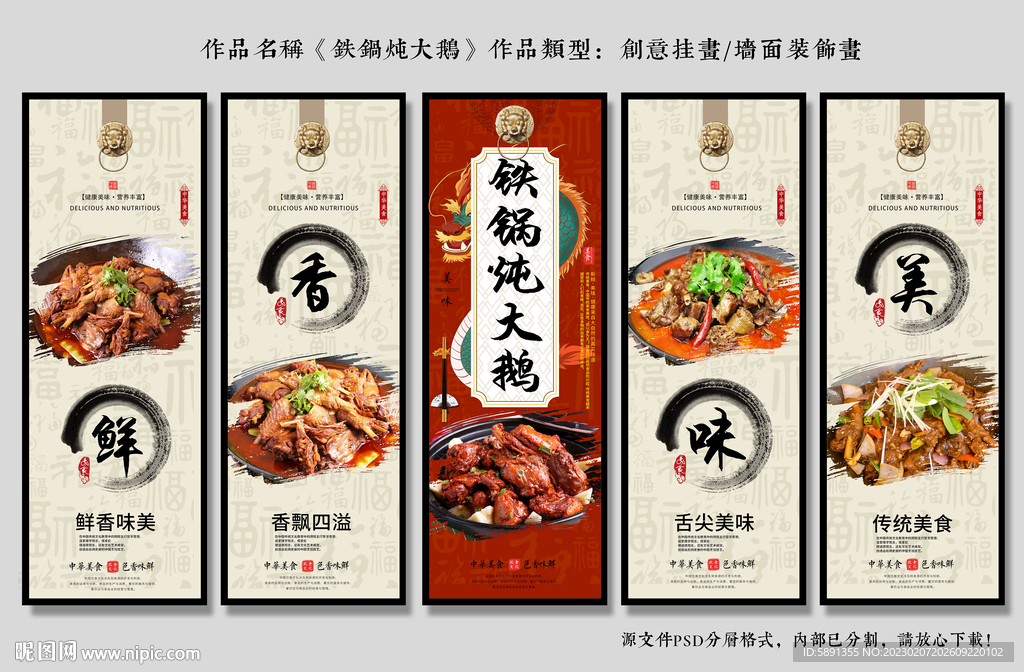 铁锅炖大鹅
