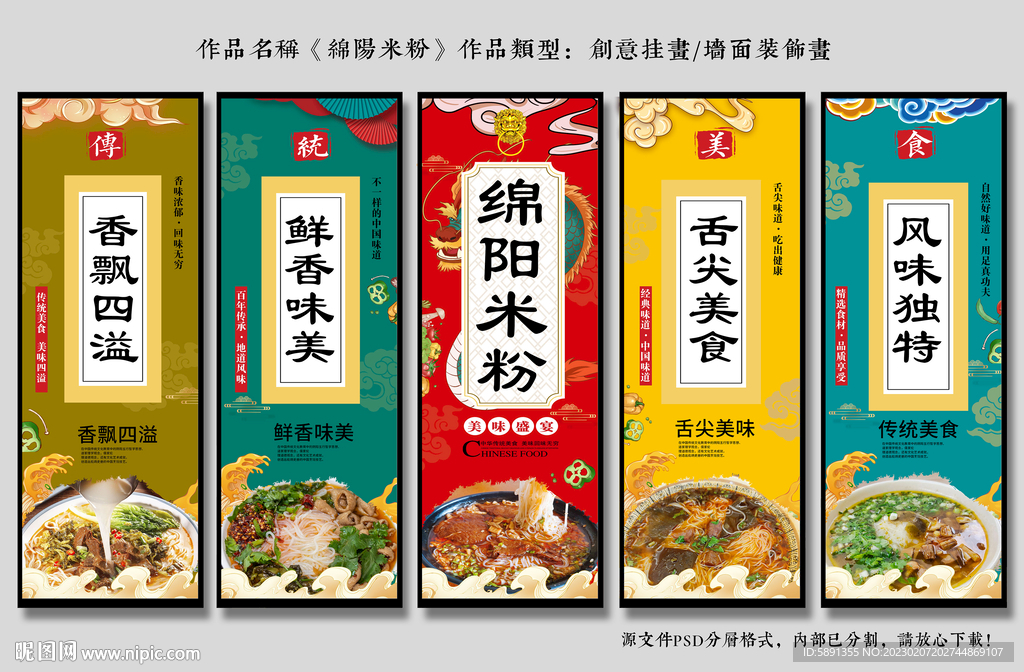 绵阳米粉