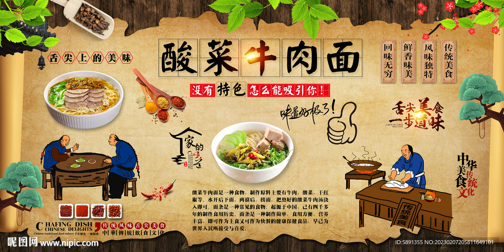 酸菜牛肉面