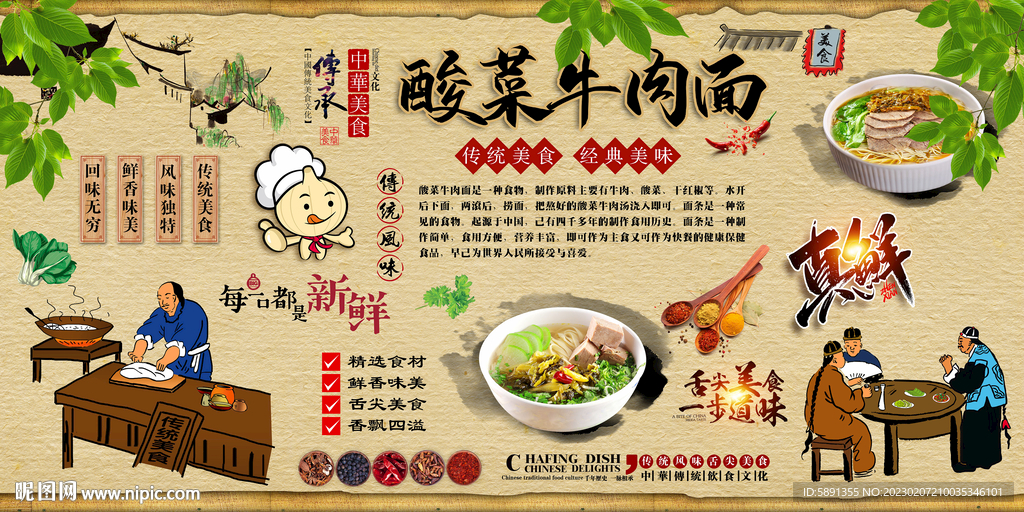 酸菜牛肉面