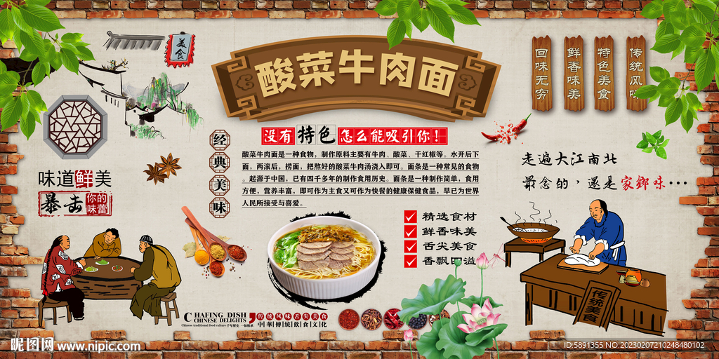 酸菜牛肉面背景墙