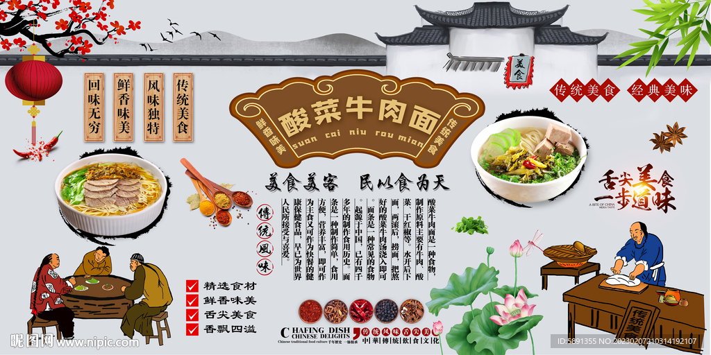 酸菜牛肉面背景墙