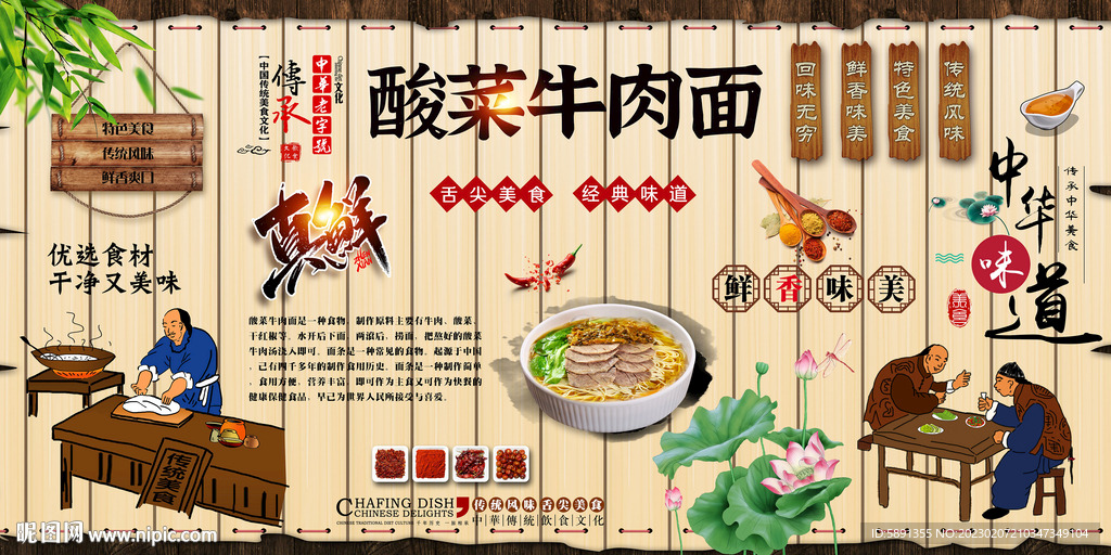 酸菜牛肉面背景墙