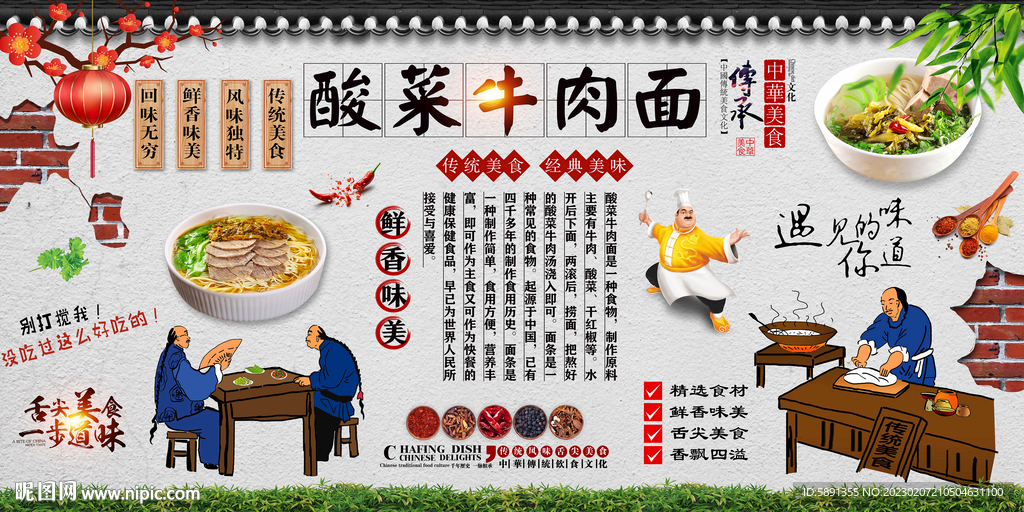 酸菜牛肉面背景墙