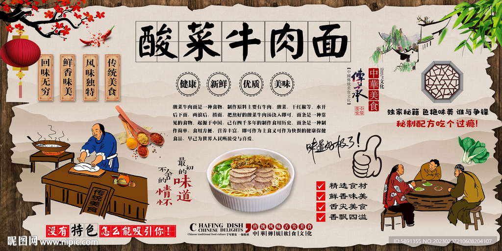 酸菜牛肉面背景墙