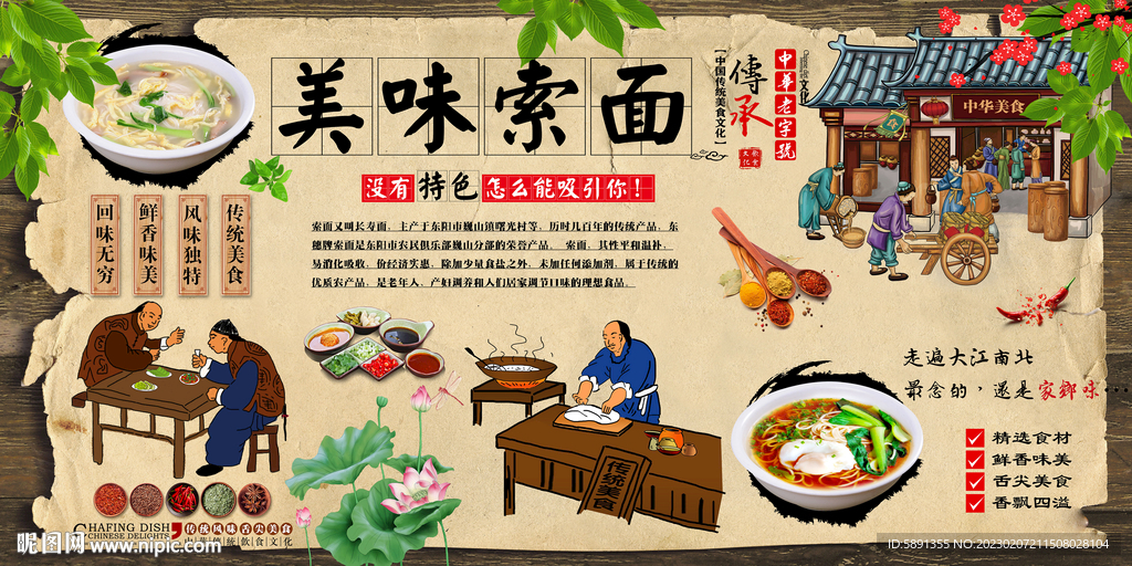 索面背景墙