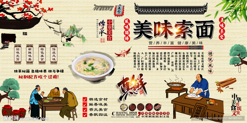 索面背景墙