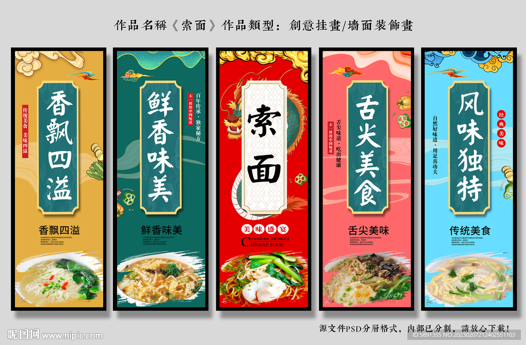 索面