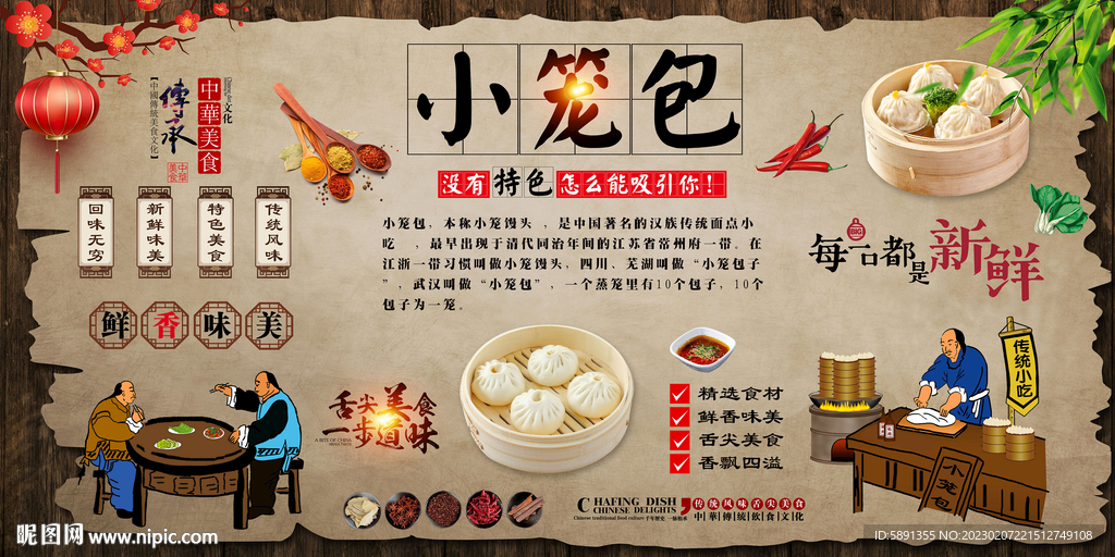 小笼包