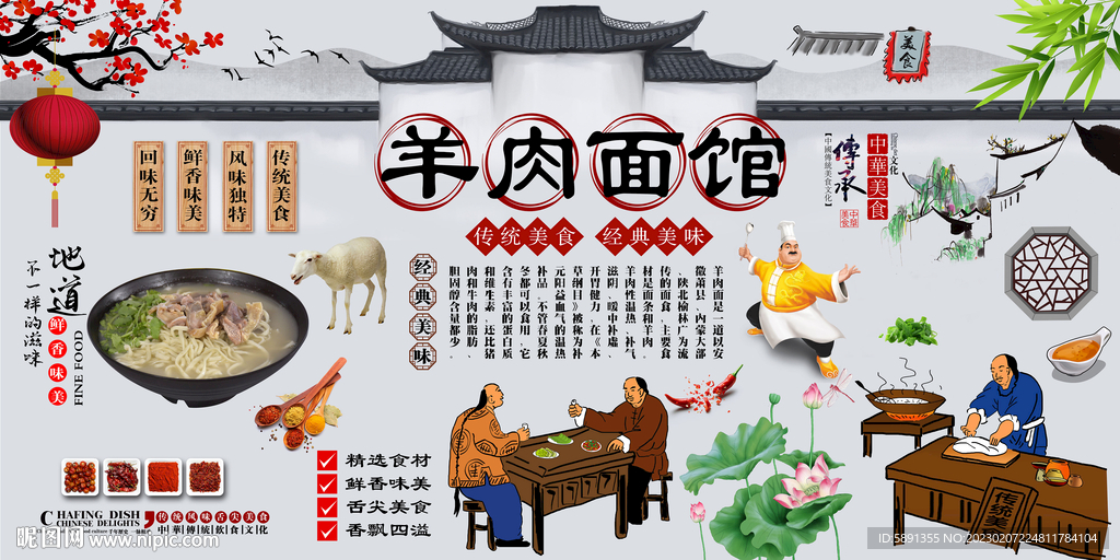 羊肉面背景墙 