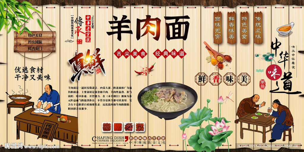 羊肉面