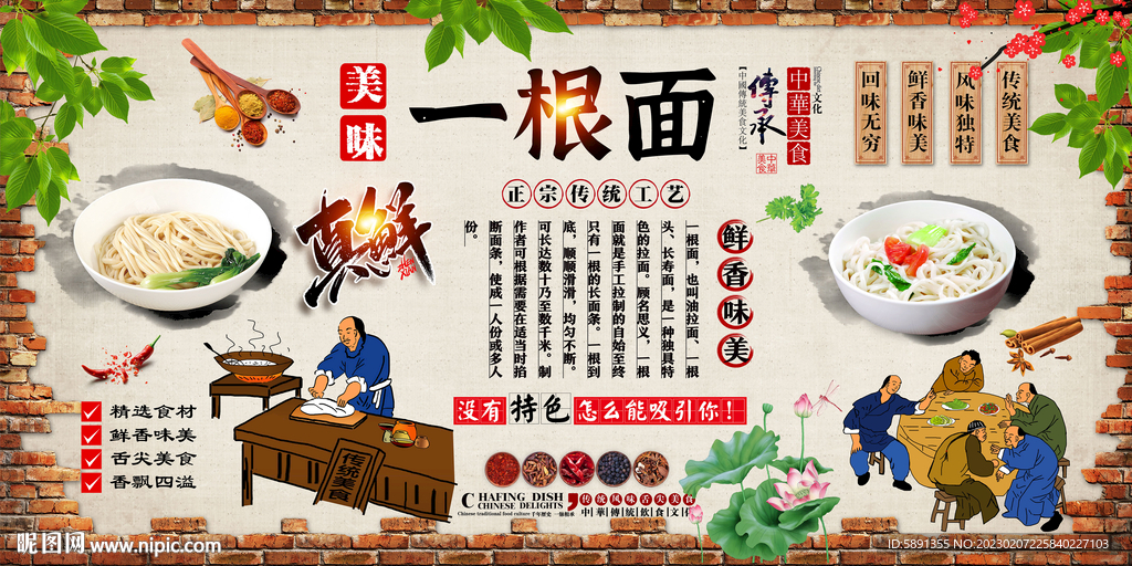 一根面背景墙