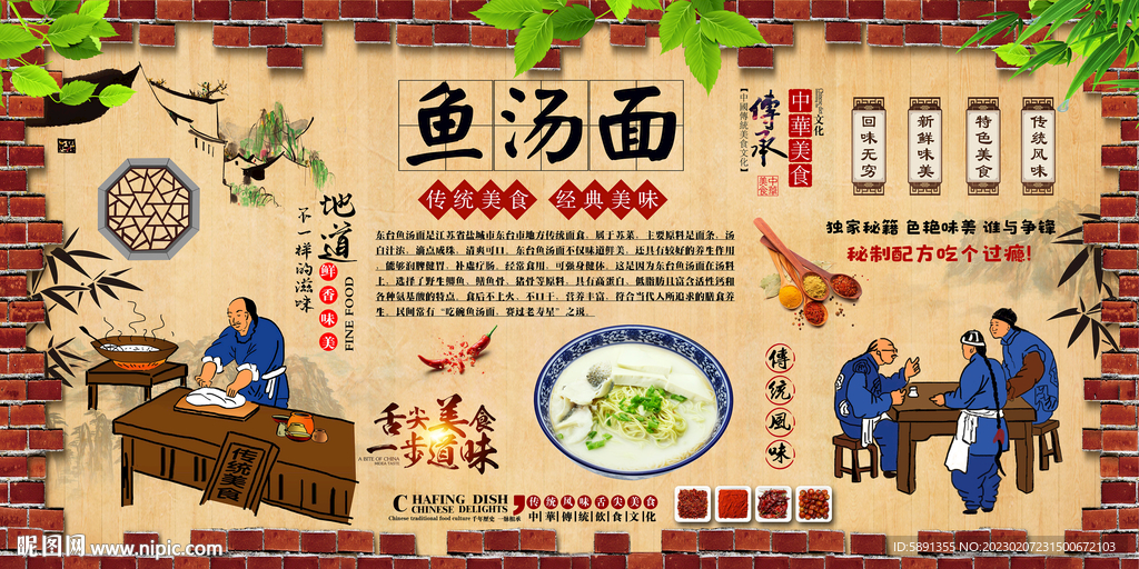 鱼汤面