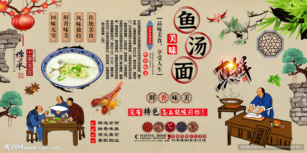 鱼汤面