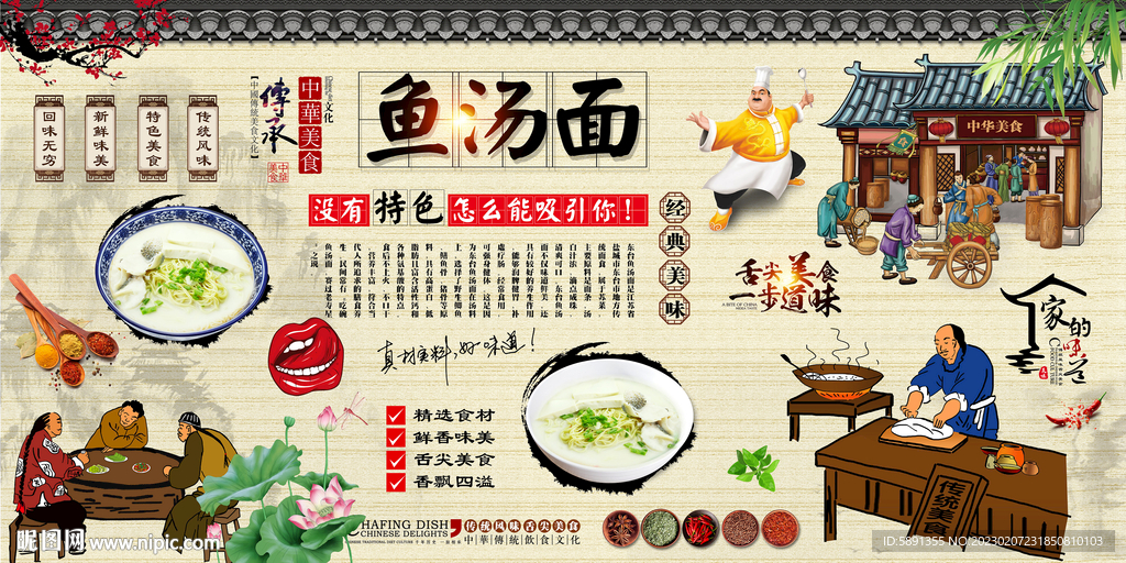 鱼汤面