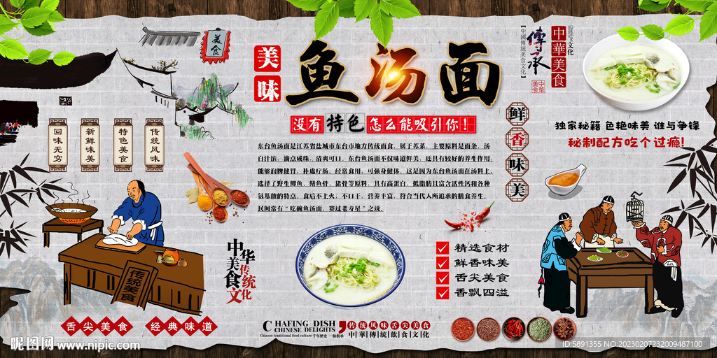 鱼汤面