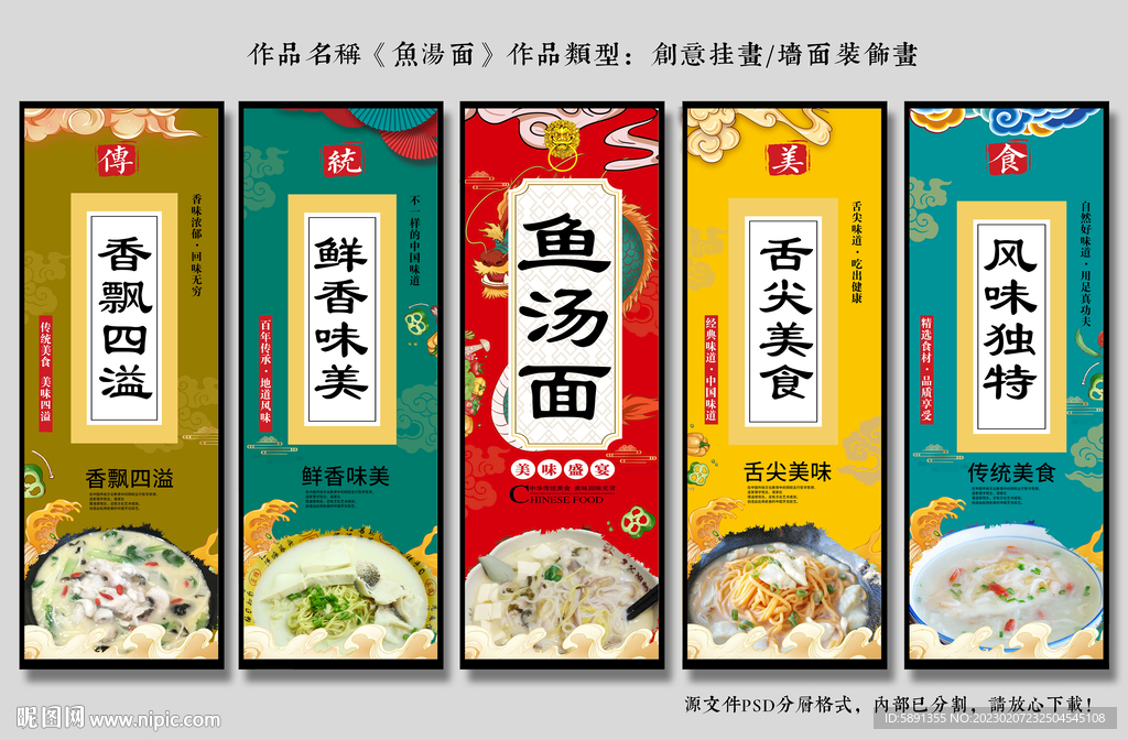 鱼汤面
