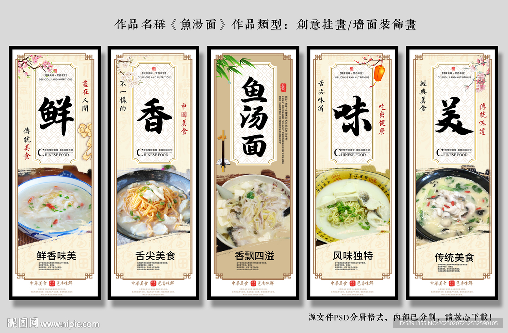 鱼汤面